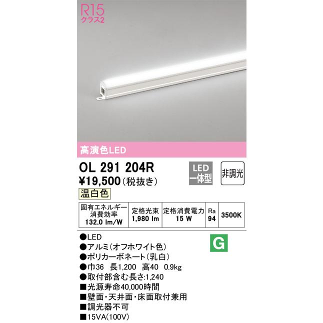 ODELIC（オーデリック） 安心のメーカー保証 OL291204R ベースライト