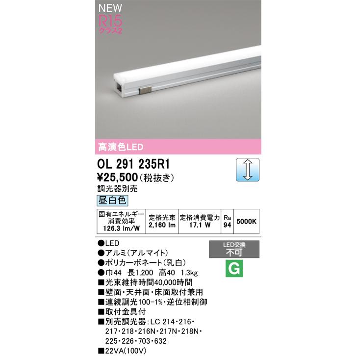 ODELIC（オーデリック） 安心のメーカー保証 OL291235R1（調光器別売