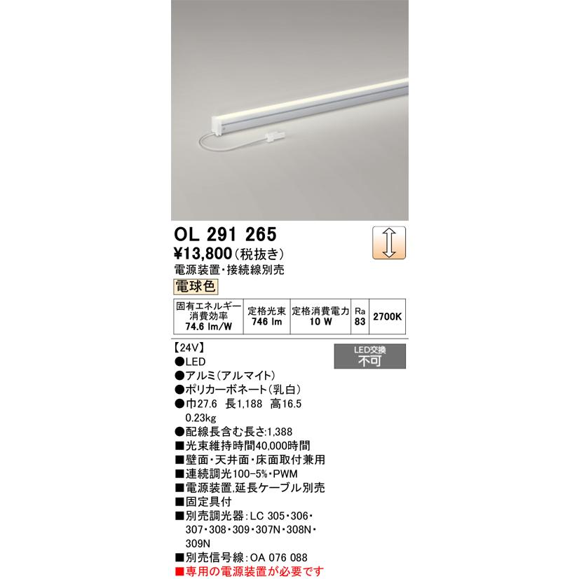 ODELIC（オーデリック） 安心のメーカー保証 OL291265（電源装置別売