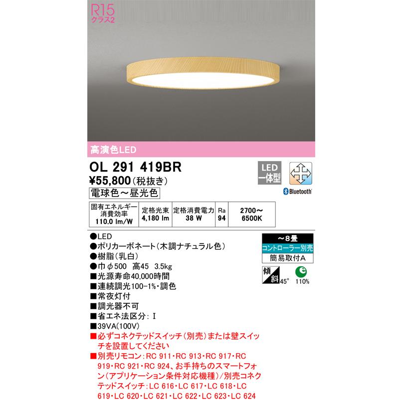 安心のメーカー保証 【インボイス対応店】OL291419BR オーデリック照明器具 シーリングライト LED リモコン別売 期間限定特価  実績20年の老舗｜akarinoatoz｜02