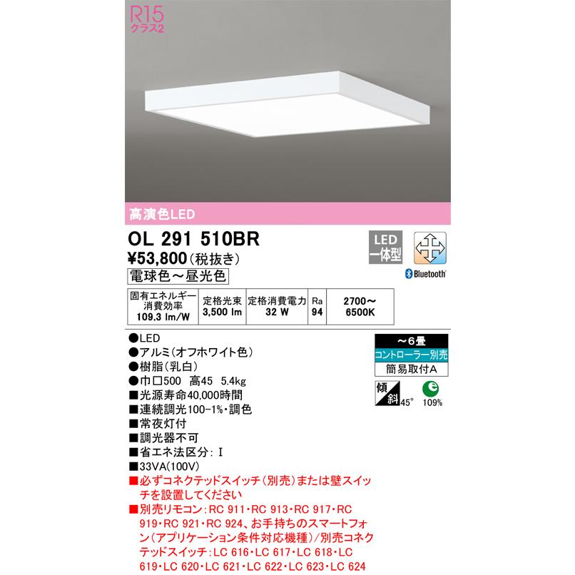 商品確認用4 ODELIC 安心のメーカー保証 OL291510BR オーデリック シーリング