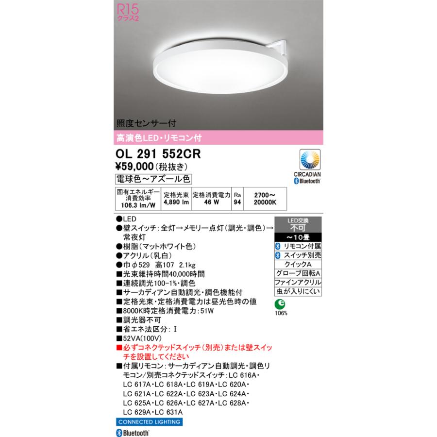 ODELIC（オーデリック） 安心のメーカー保証 OL291552CR シーリング 