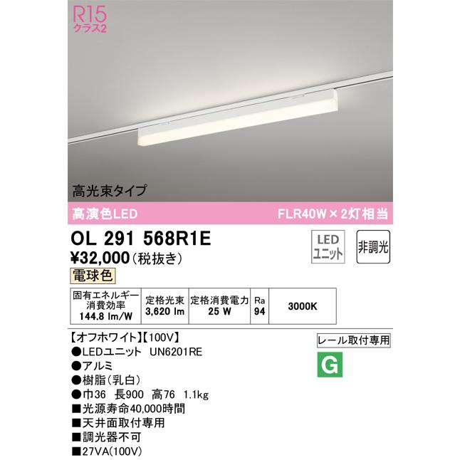 ODELIC 安心のメーカー保証 OL291568R1E（光源ユニット別梱包