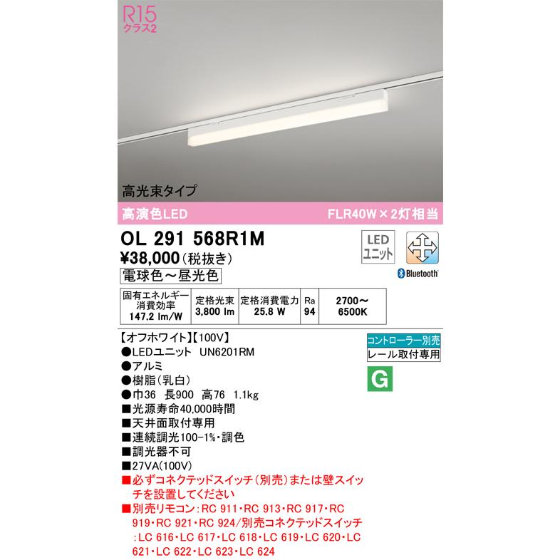 ODELIC OL291568R1M（光源ユニット別梱包）『OL291568#＋UN6201RM 
