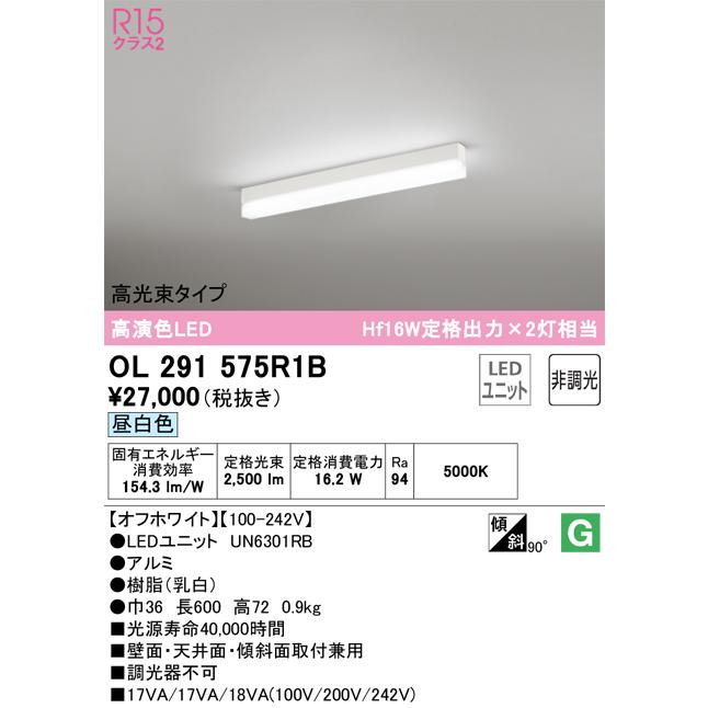 ODELIC（オーデリック） 安心のメーカー保証 OL291575R1B（光源