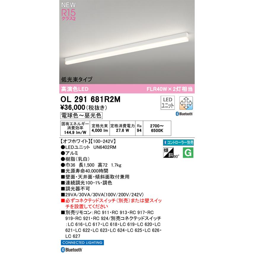 ODELIC（オーデリック） OL291681R2M（光源ユニット別梱包）『OL291681