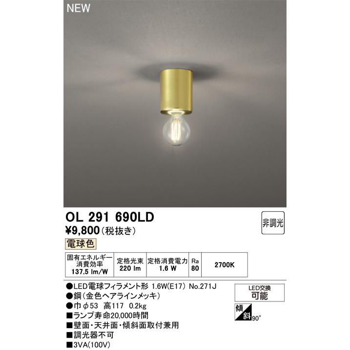 ODELIC（オーデリック） 安心のメーカー保証 OL291690LD（ランプ別梱包