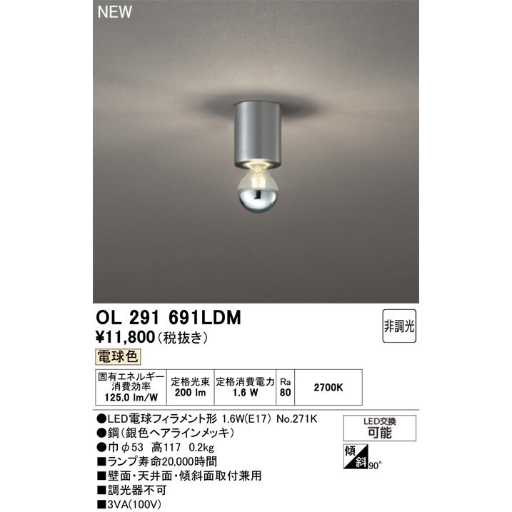ODELIC（オーデリック） 安心のメーカー保証 OL291691LDM（ランプ別