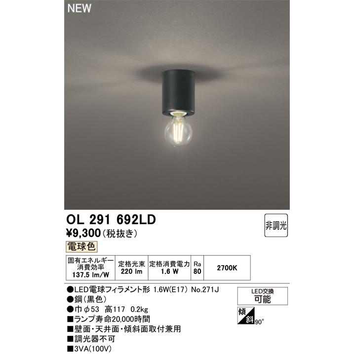 ODELIC（オーデリック） 安心のメーカー保証 OL291692LD（ランプ別梱包