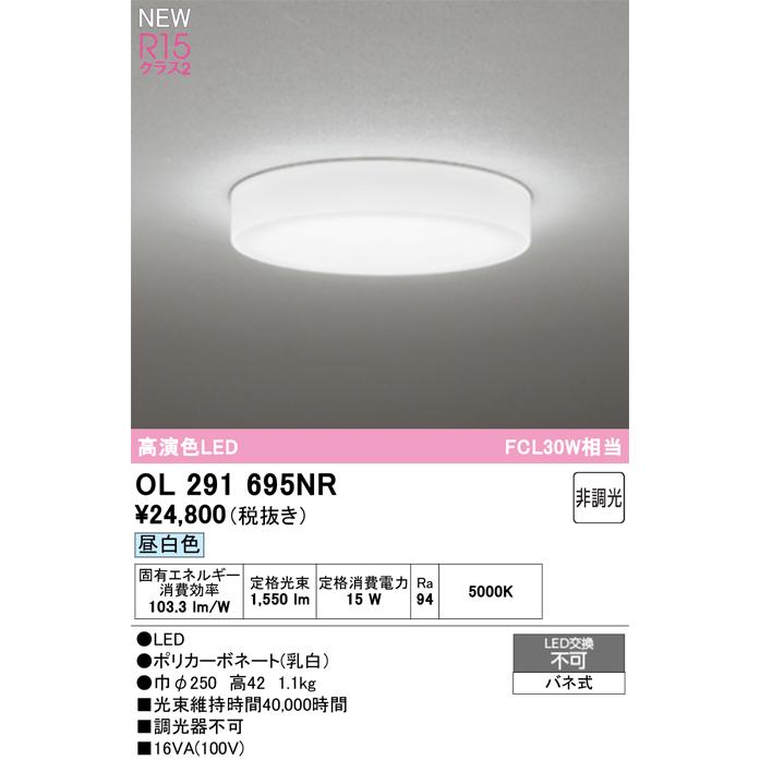 ODELIC（オーデリック） 安心のメーカー保証 OL291695NR シーリング