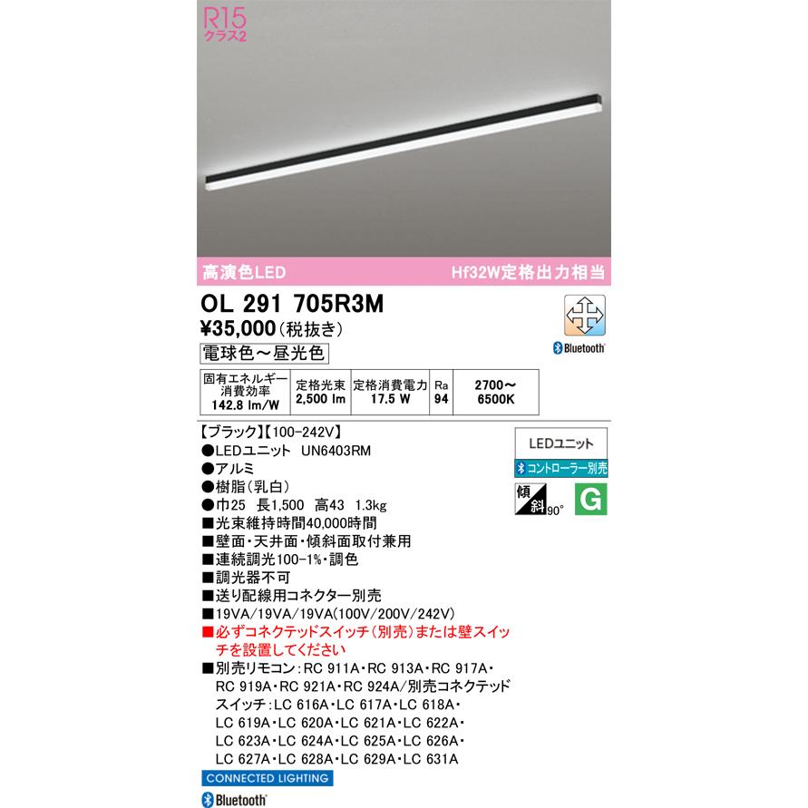 ODELIC（オーデリック） 安心のメーカー保証 OL291705R3M（光源 
