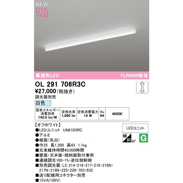 ODELIC（オーデリック） 安心のメーカー保証 OL291706R3C（光源