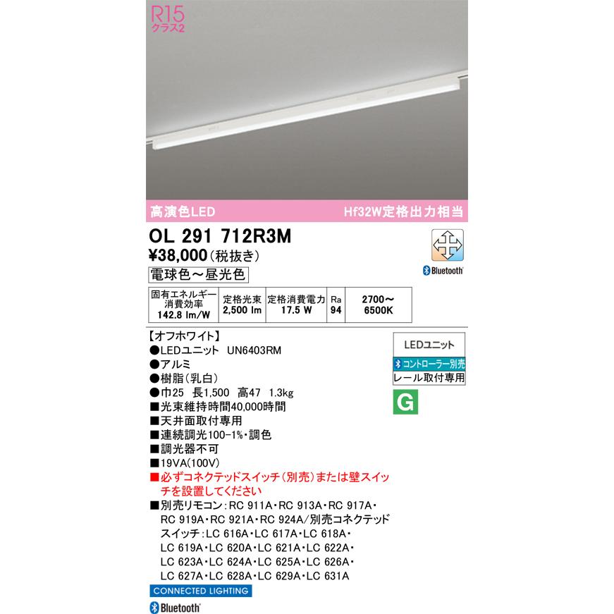 ODELIC（オーデリック） OL291712R3M（光源ユニット別梱包）『OL291712 