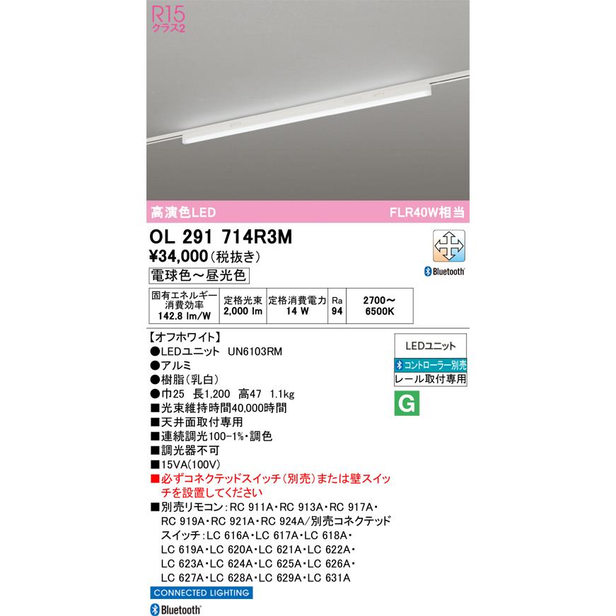 ODELIC（オーデリック） OL291714R3M（光源ユニット別梱包）『OL291714 