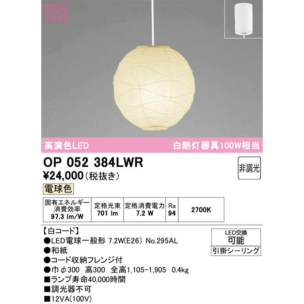 うめ　ODELIC 乳白ランプ Glass_OvalPendantLight_08_1080