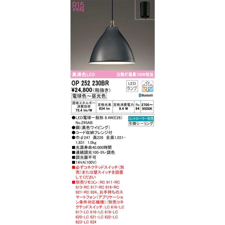 安心のメーカー保証 OP252230BR（ランプ別梱包）『OP252230#＋NO295AB 