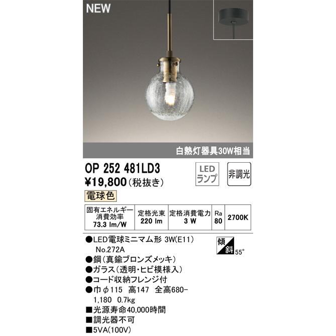 オーデリック ペンダント OP252732 電球色ランプ付き22年製3個セット