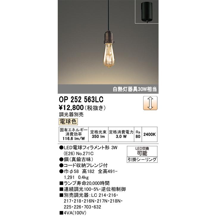 ODELIC（オーデリック） 安心のメーカー保証 期間限定特価 OP252563LC