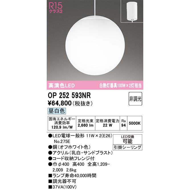 ODELIC 安心のメーカー保証 OP252593NR（ランプ別梱包）『OP252593 