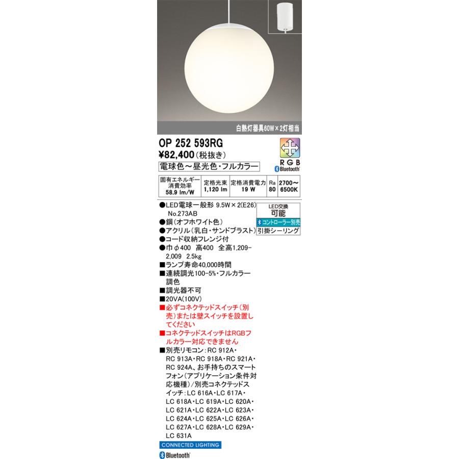 ODELIC（オーデリック） 安心のメーカー保証 OP252593RG（ランプ別梱包