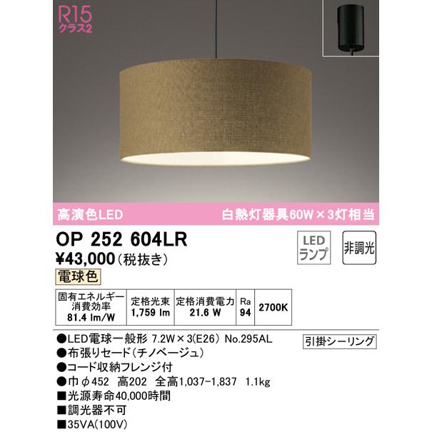 ODELIC  LEDOP252604LR（ランプ別梱包）『OP252604#＋NO295AL×3』 オーデリック照明器具 ペンダント LED