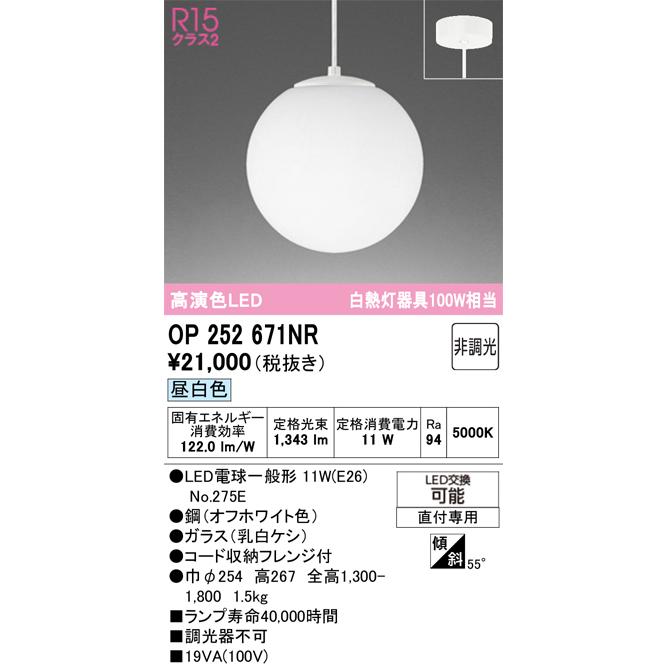ODELIC（オーデリック） 安心のメーカー保証 OP252671NR（ランプ別梱包 