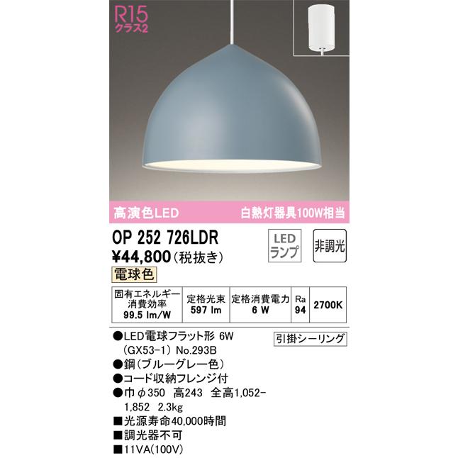 大切な OP252726LDR（ランプ別梱包）『OP252726#＋NO293B』 オーデリック照明器具 ペンダント LED ペンダントライト