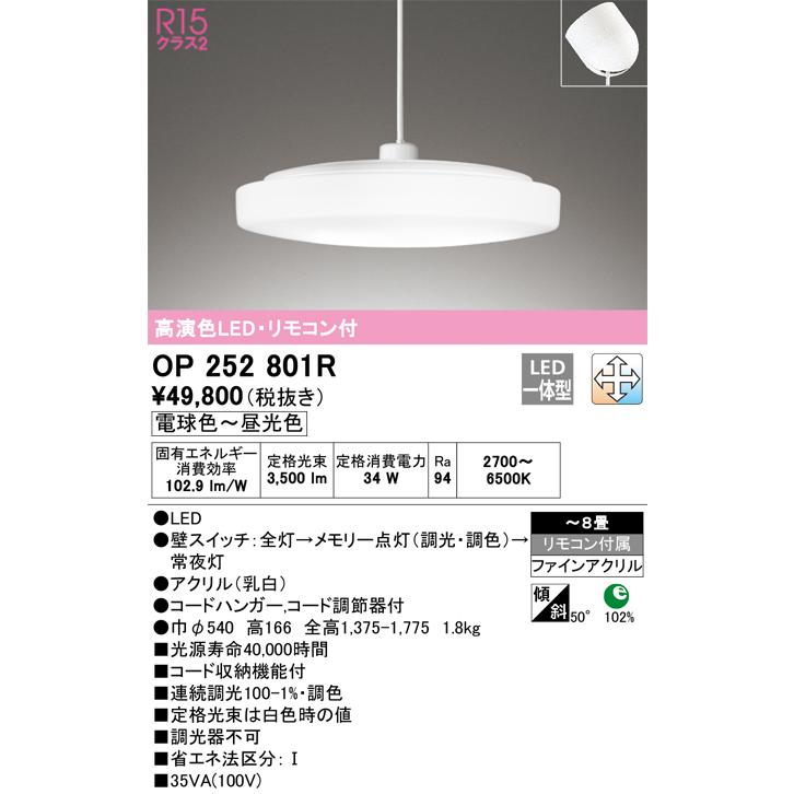 ODELIC（オーデリック） 安心のメーカー保証 OP252801R ペンダント LED
