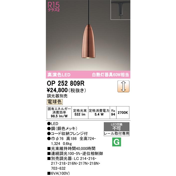 ODELIC（オーデリック） 安心のメーカー保証 OP252809R ペンダント