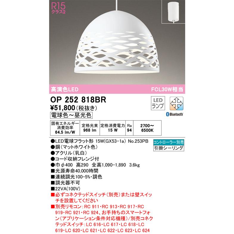専門ショップ OP252818BR（ランプ別梱包）『OP252818#＋NO253PB』 リモコン別売 LED ペンダント オーデリック照明器具 ペンダントライト