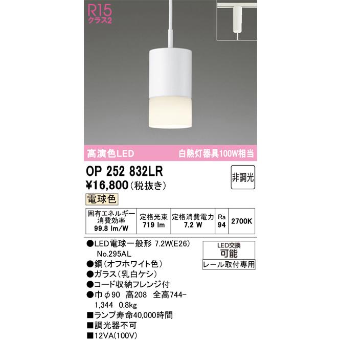 ODELIC（オーデリック） 安心のメーカー保証 期間限定特価 OP252832LR