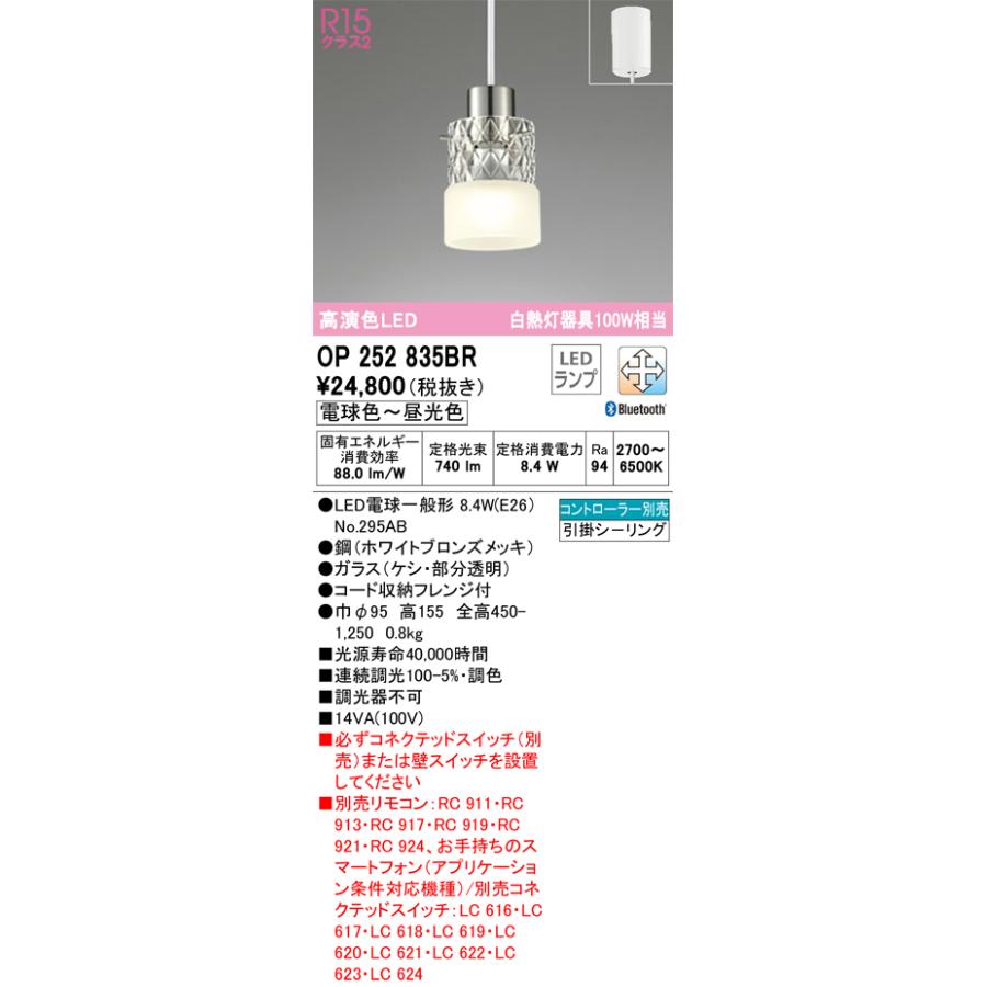 OP252835BR（ランプ別梱包）『OP252835#＋NO295AB』 オーデリック照明 