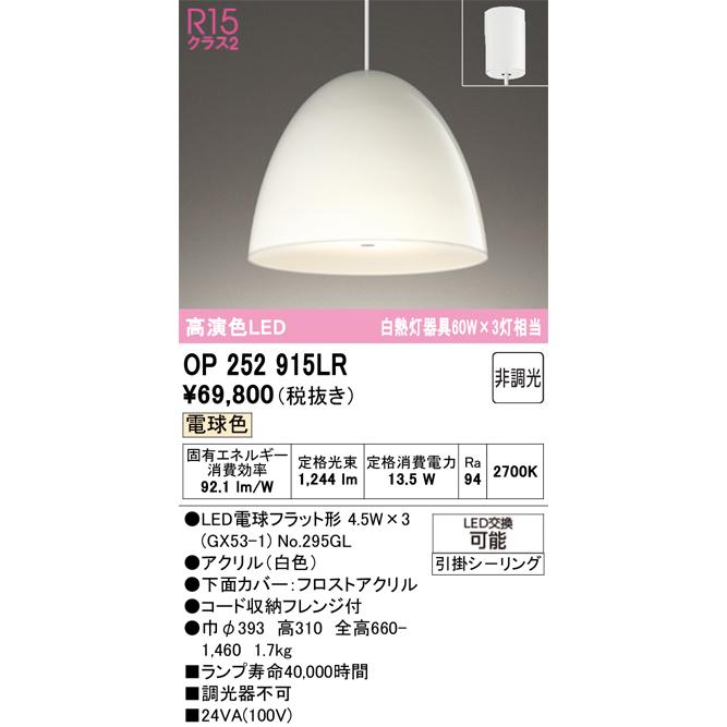 【新品・未使用】オーデリック ライト ODELIC 3灯用 OP252915# ODELIC（オーデリック） 安心のメーカー保証 OP252915LR（ランプ別梱包