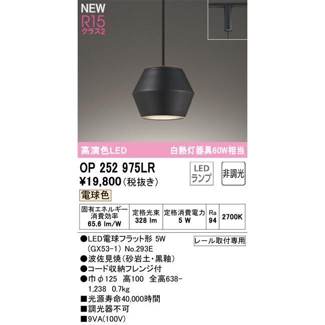EOX出品① ODELIC（オーデリック） 安心のメーカー保証 OP252975LR（ランプ別梱包