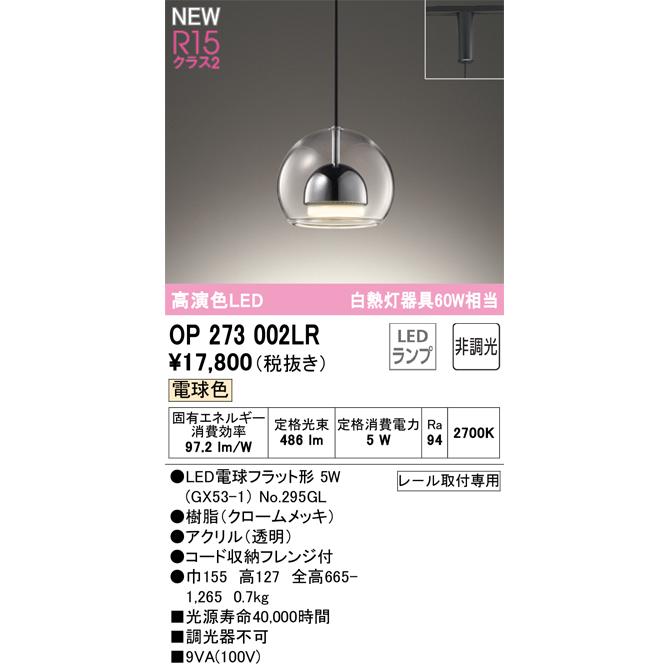 ODELIC（オーデリック） 安心のメーカー保証 OP273002LR（ランプ別梱包