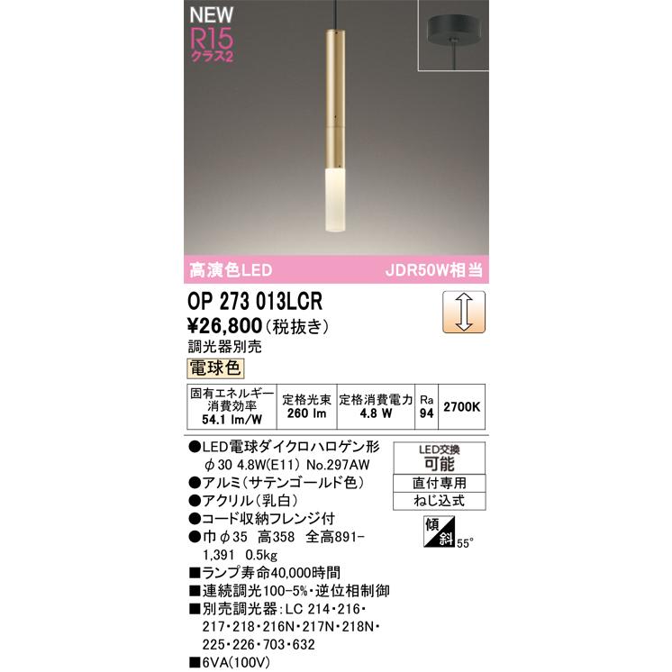 ODELIC（オーデリック） 安心のメーカー保証 OP273013LCR（ランプ別