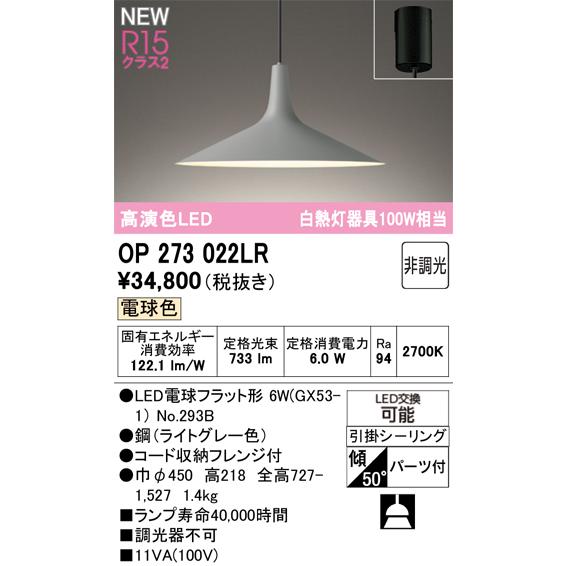 ODELIC（オーデリック） 安心のメーカー保証 OP273022LR（ランプ別梱包