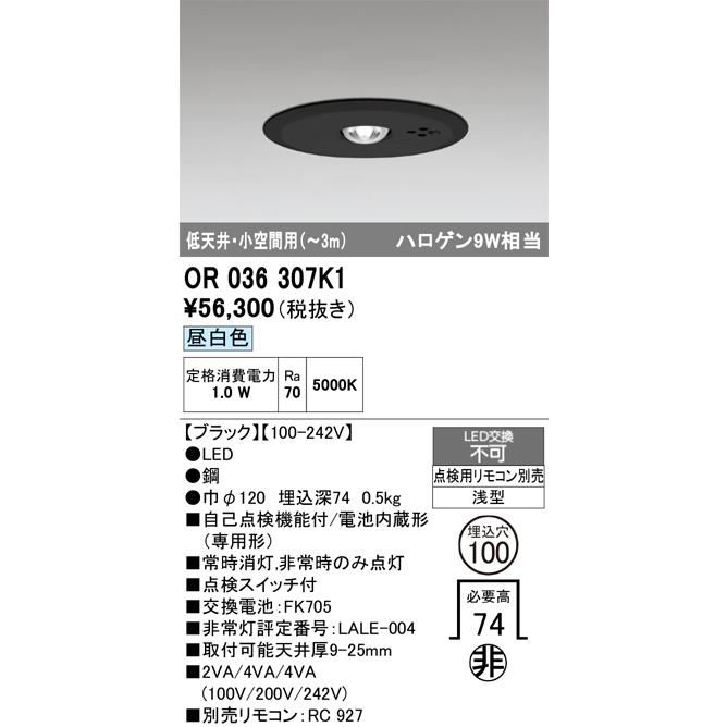 ODELIC（オーデリック） 安心のメーカー保証 期間限定特価 OR036307K1 