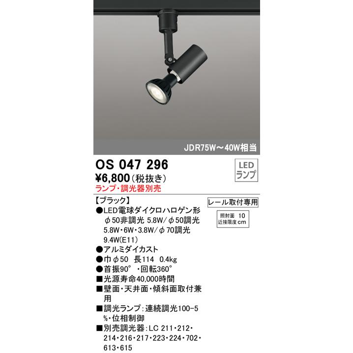 OS047296 オーデリック照明器具 スポットライト ランプ別売 LED :OS047296:あかりのAtoZ - 通販 - Yahoo!ショッピング