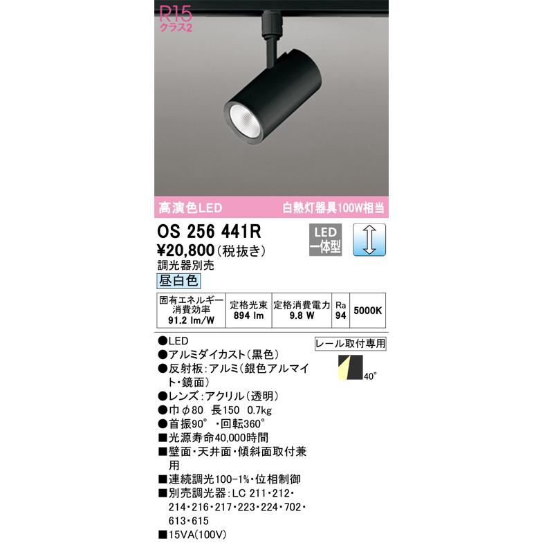 ODELIC 安心のメーカー保証 OS256441R オーデリック スポット