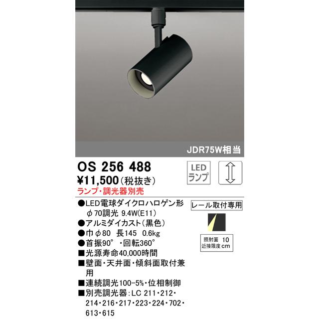 OS256488 オーデリック照明器具 スポットライト ランプ別売 LED :OS256488:あかりのAtoZ - 通販 - Yahoo!ショッピング