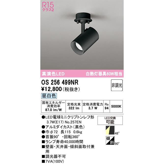 k様、ご確認用です。 ODELIC（オーデリック） 安心のメーカー保証 OS256499NR（ランプ別梱包