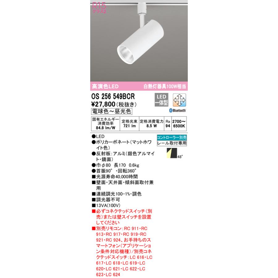 ODELIC（オーデリック） 安心のメーカー保証 OS256549BCR