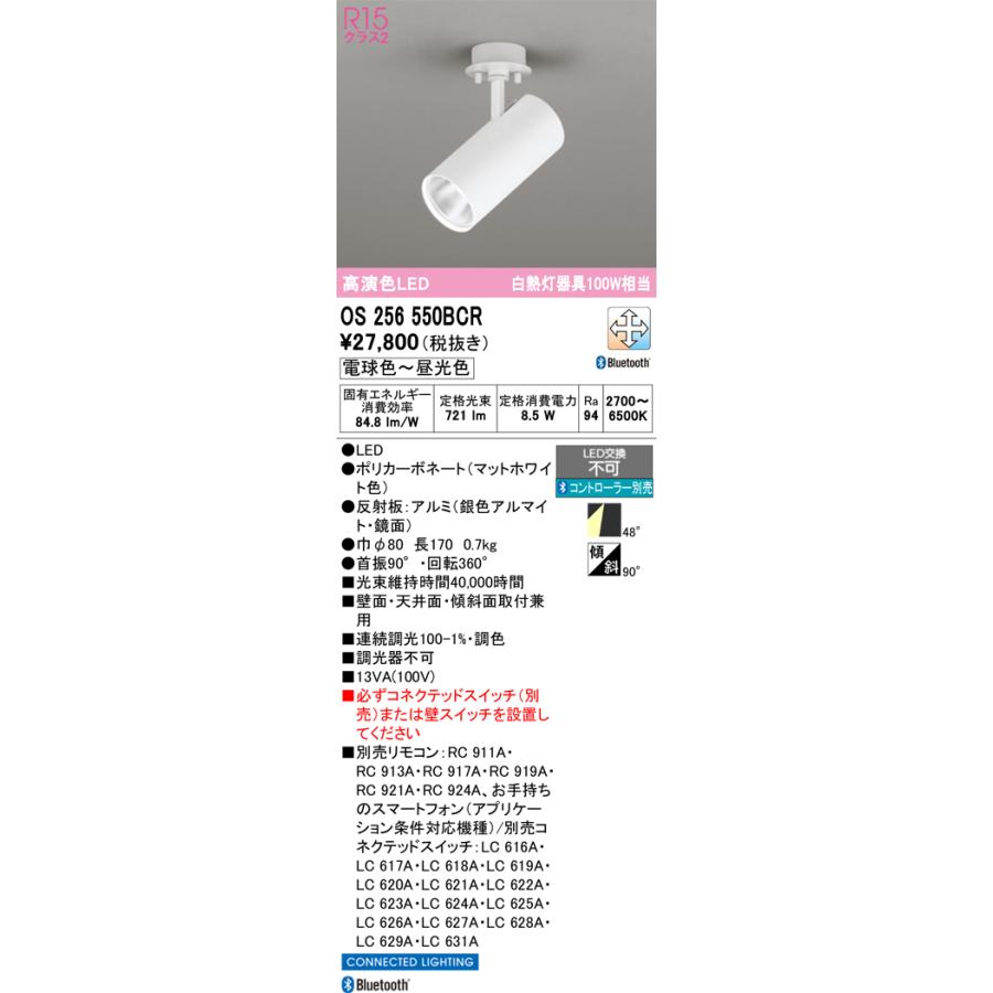 [新品・未開封]ODELIC スポットライト OS256550BCR 施主支給 ODELIC（オーデリック） 安心のメーカー保証 OS256550BCR スポット