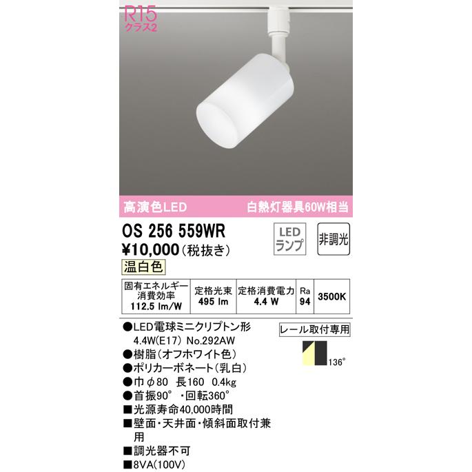 ODELIC（オーデリック） 安心のメーカー保証 OS256559WR（ランプ別梱包