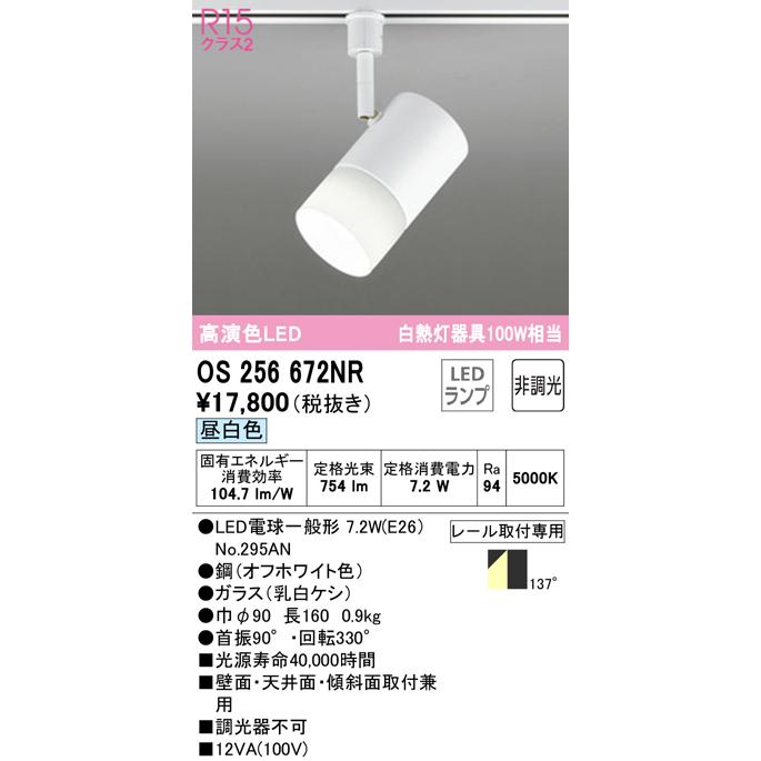 安心のメーカー保証 【インボイス対応店】OS256672NR（ランプ別梱包