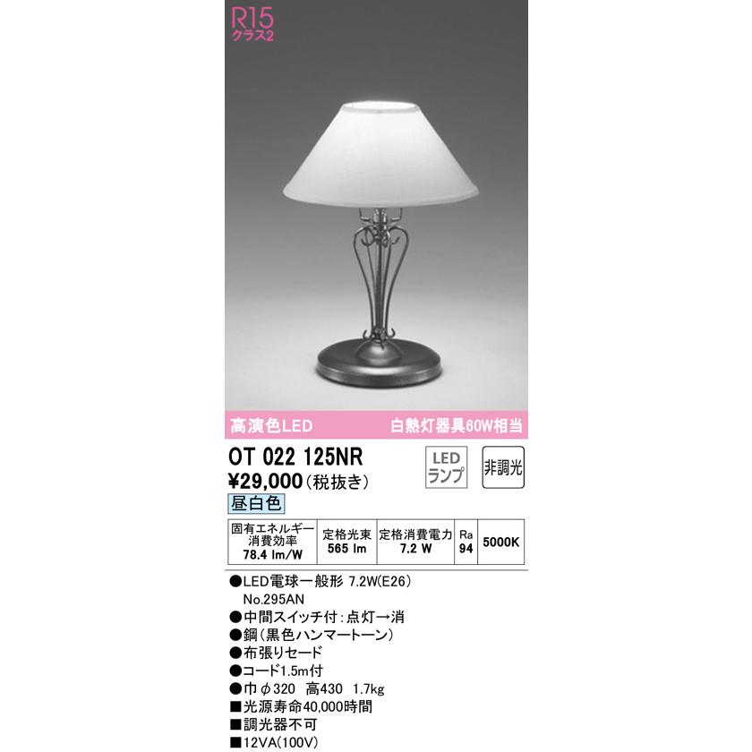 ODELIC（オーデリック） 安心のメーカー保証 OT022125NR（ランプ別梱包