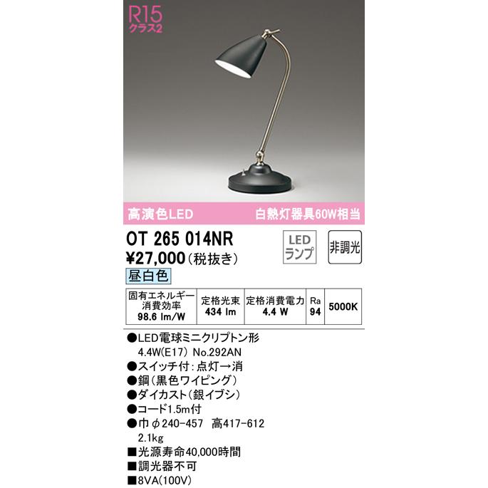 安心のメーカー保証 【インボイス対応店】OT265014NR（ランプ別梱包）『OT265014#＋NO292AN』 オーデリック照明器具 スタンド LED｜akarinoatoz｜02