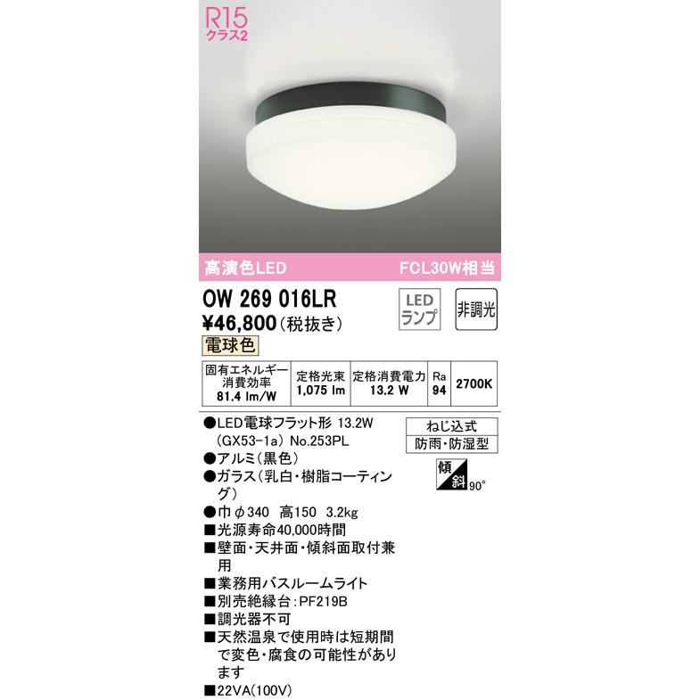 ODELIC（オーデリック） 安心のメーカー保証 OW269016LR（ランプ別梱包