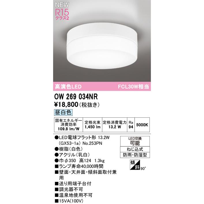 ODELIC（オーデリック） 安心のメーカー保証 OW269034NR（ランプ別梱包